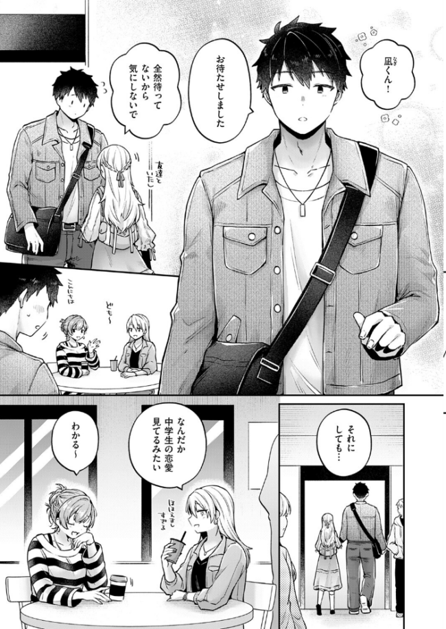 ピュアなふたりの恋人事情 エロ漫画 サンプル画像