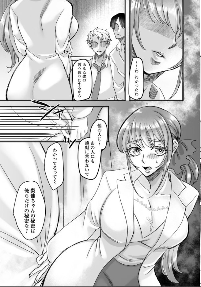 全穴授業 〜マワされた女教師〜 【単話】 新鮮茱萸 サンプル画像