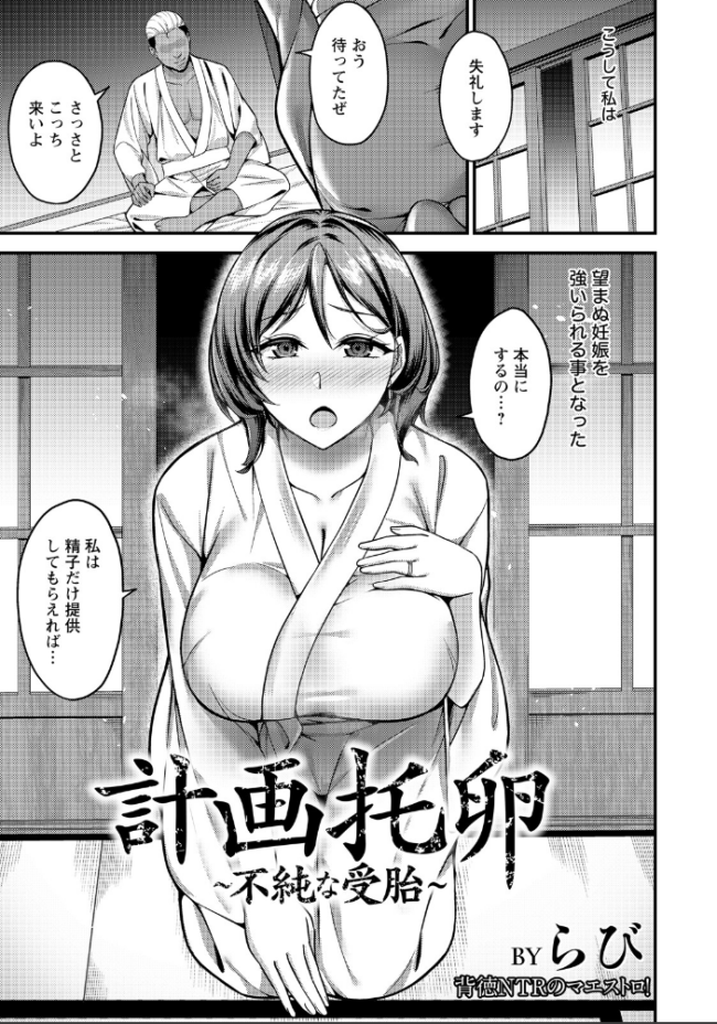計画托卵 〜不純な受胎〜 【単話】  らび サンプル画像