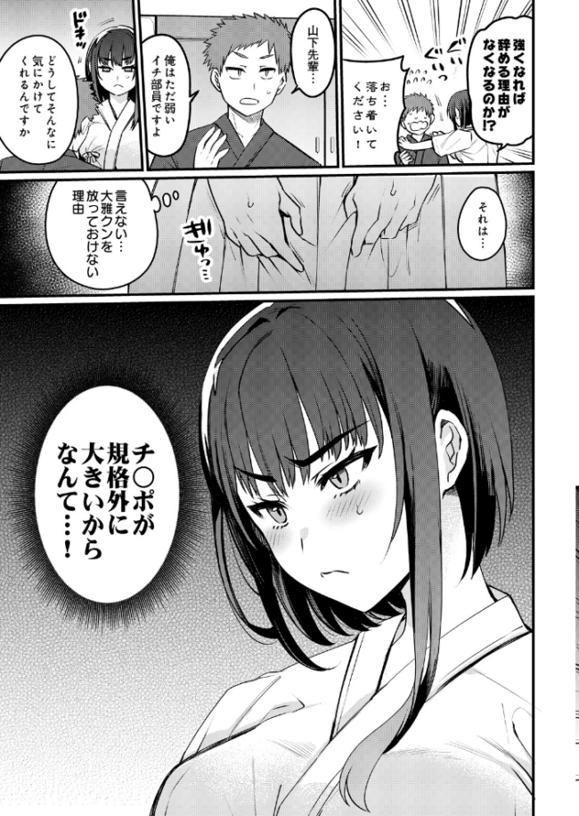 女子剣道部部長の熱血マル秘特訓〜弱男のデカチン突きまくり エロ漫画 サンプル画像