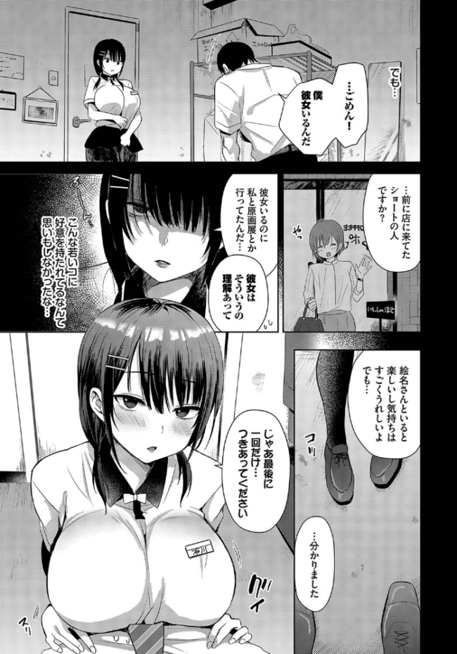 フラレトリ 遠野えすけ コミックバベル編集部 サンプル画像