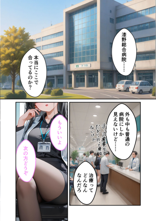 童貞撲滅!セックス・クリニック(8)〜白衣の天使に痴療された僕の童貞〜 モザイク版 エロ漫画 サンプル画像