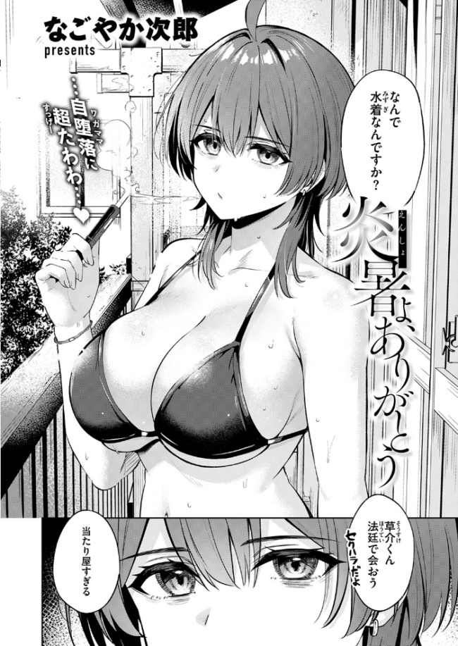 炎暑よ、ありがとう　エロ漫画 サンプル画像