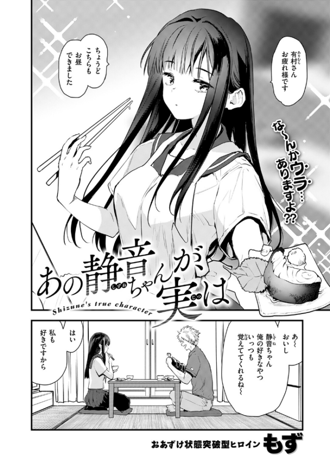 あの静音ちゃんが、実は　エロ漫画 サンプル画像
