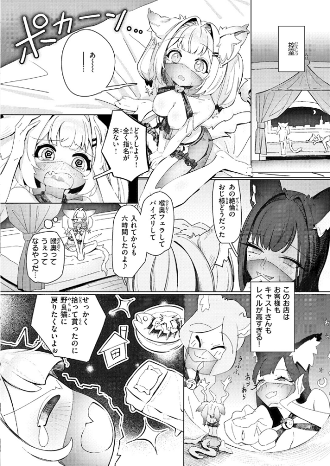 今夜は大胆！ 猫耳キャスト！！　エロ漫画 サンプル画像