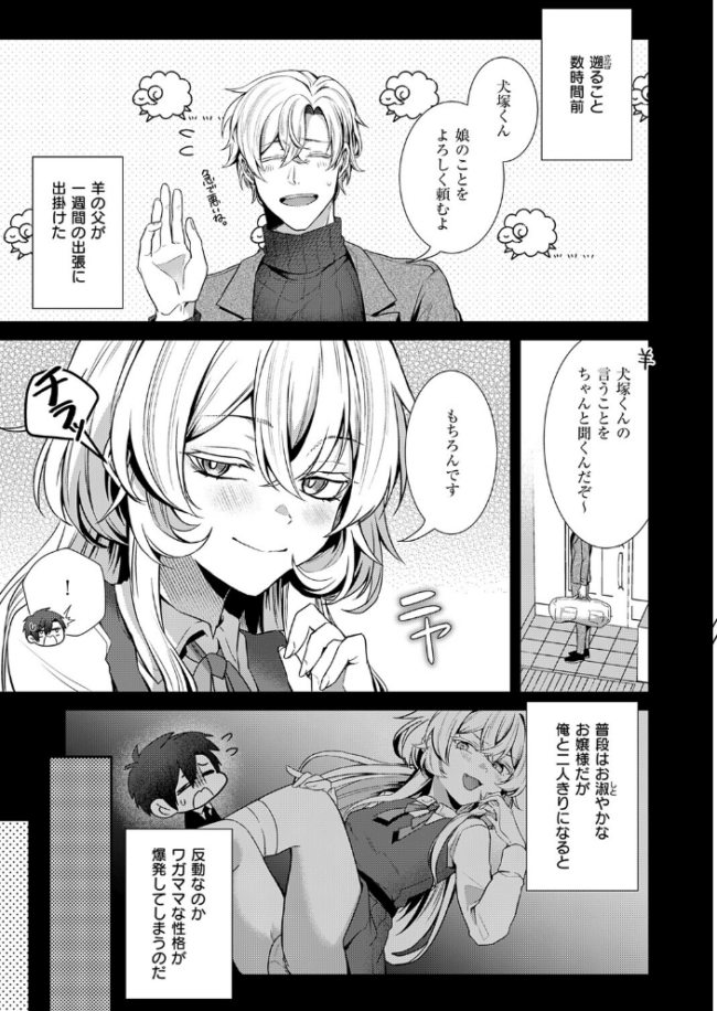 羊ちゃんは襲われたい！　エロ漫画 サンプル画像