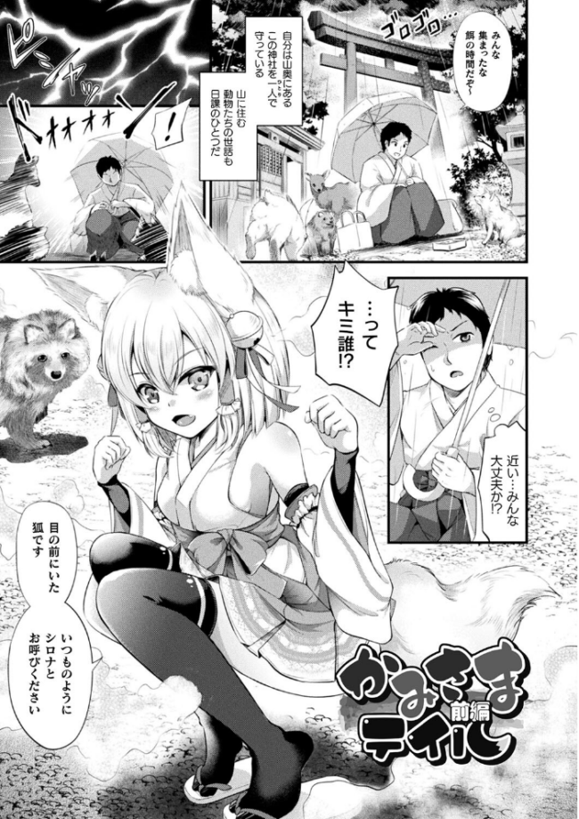 もふもふダイアリー〜ケモ耳少女は愛されたい〜 皆瀬たまき サンプル画像