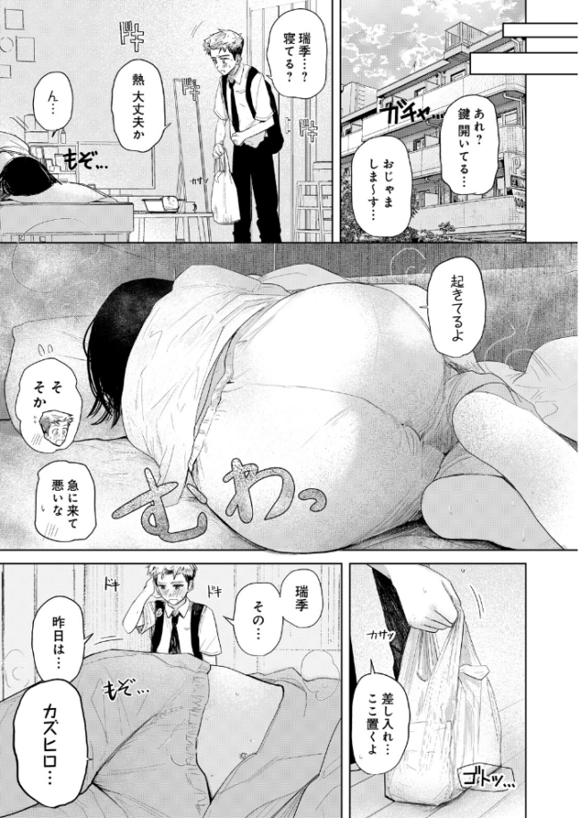 乱れたのは熱のせい エロ漫画 サンプル画像