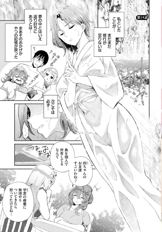陰キャな俺が魔道具を使ってシェアハウスでハーレムをつくってみた。合本版7  おはら誠 司波和宏 コミックバベル編集部 サンプル画像