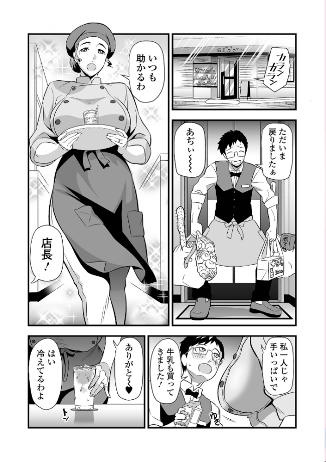人妻ミルクCafe  池田又心 一水社編集部 サンプル画像