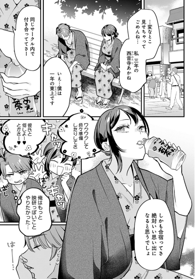 こちらへおいで、後輩くん てばさきのぶお サンプル画像