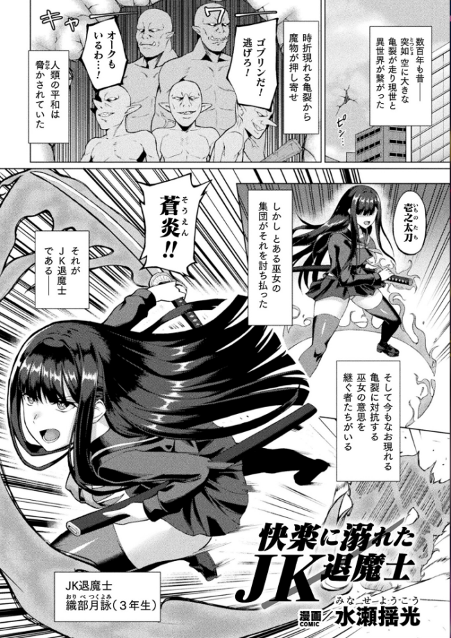 二次元コミックマガジン 悪堕ち逆バニー 反転スーツ姿で堕ちる正義の乙女たちVol.2 水瀬揺光 はこまる miska 紙屋みょーん 翡翠石 サンプル画像
