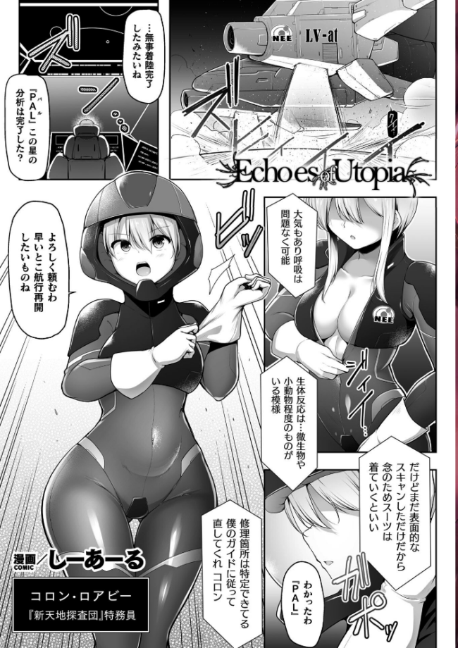 二次元コミックマガジン 悪堕ち触手服Vol.2  しーあーる すくらさ 白夜ゆう Caguya 夏風シグレ サンプル画像