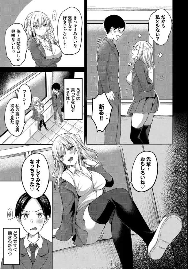 先輩、セックスしませんか? 香山リム コミックバベル編集部 サンプル画像