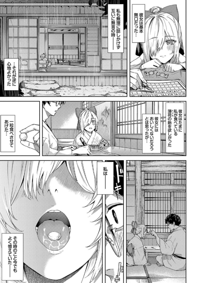 クチナシの色 ひらやん コミックバベル編集部 サンプル画像