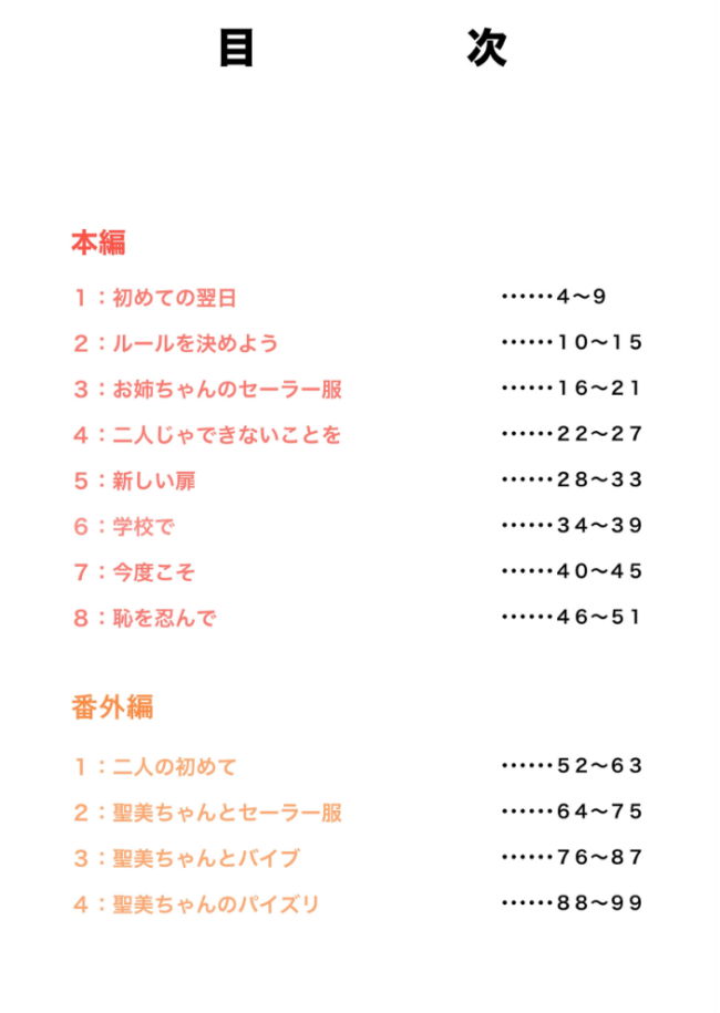 聖美ちゃんと正樹くん【棒消し修正版】 1巻 じゅうきゅう サンプル画像