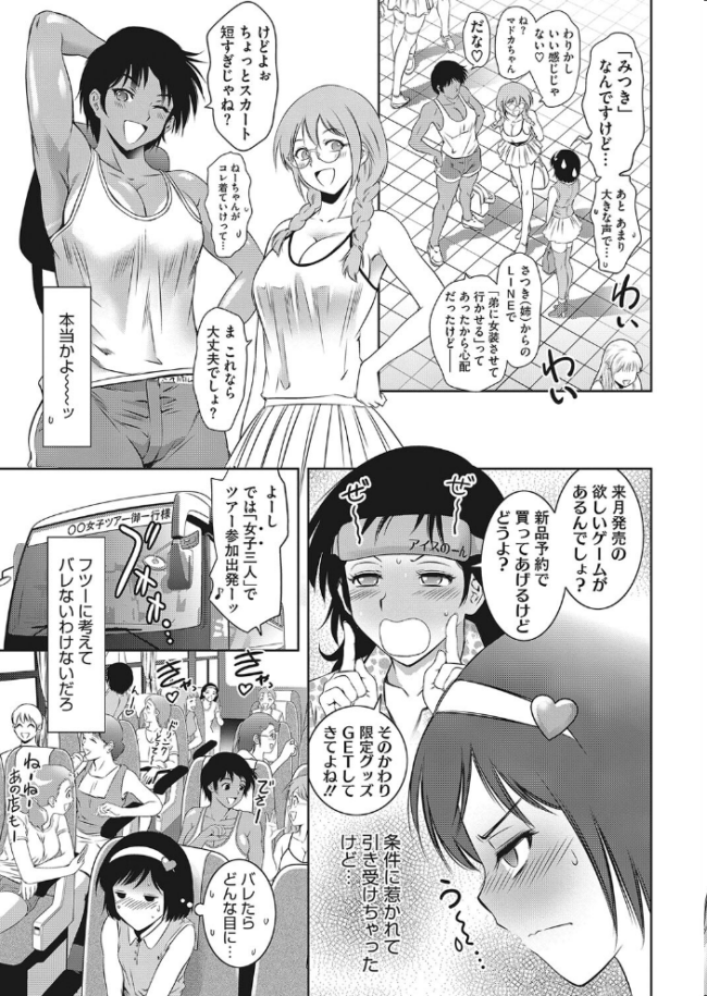 姉の代理で女装して女子旅行に参加したんだが  滝れーき サンプル画像