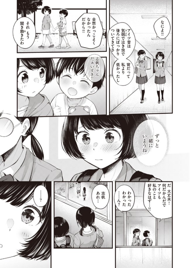 幼馴染だもん! 仲町まち サンプル画像