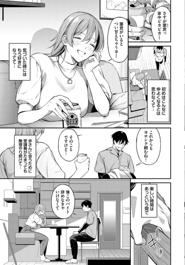 バイト先は、好きな人の家でした エロ漫画 サンプル画像