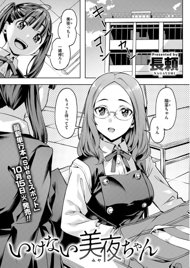 いけない美夜ちゃん  長頼 サンプル画像