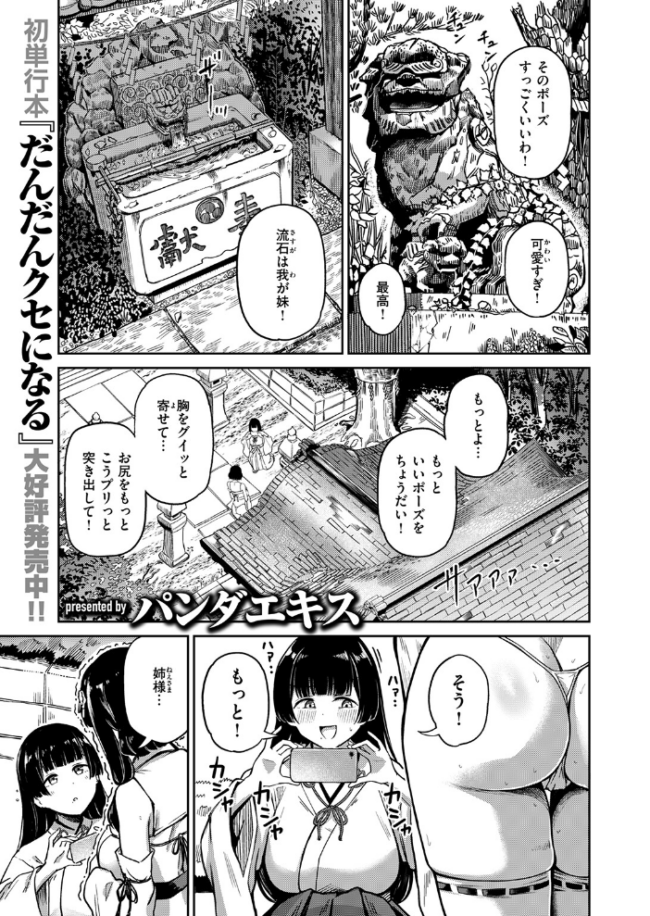 搾精神社 〜お祓い頼んだらめちゃくちゃ搾り取られた〜 エロ漫画 サンプル画像