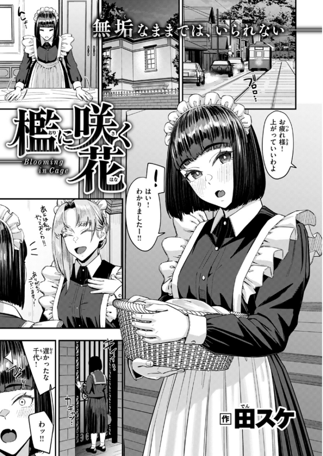 檻に咲く花 エロ漫画 サンプル画像