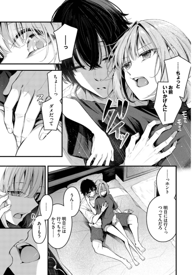 エール エロ漫画 サンプル画像