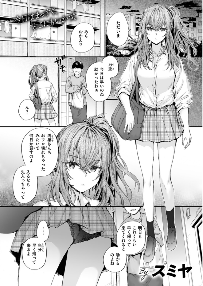 幼馴染コネクション  スミヤ サンプル画像