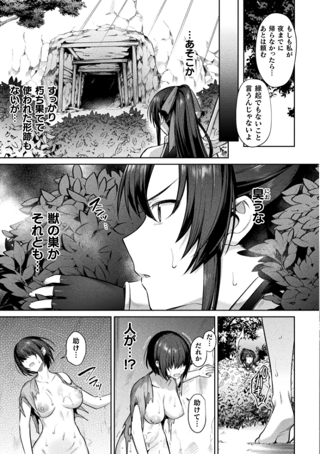 女剣士ユーリ〜ゴブリンに孕まされて〜【単話】  尻戦車 サンプル画像