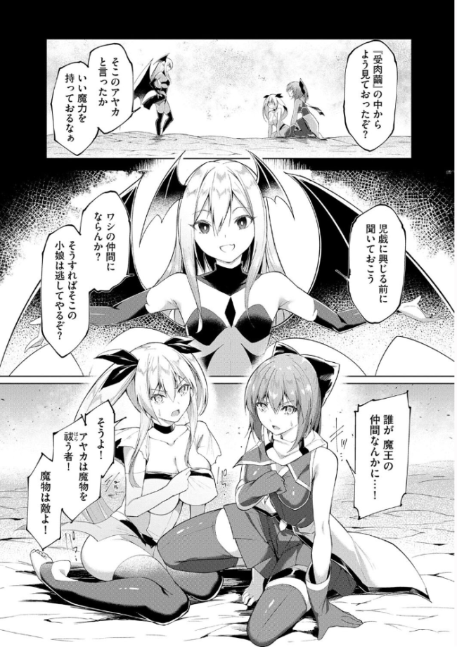 剣脚戦姫アヤカ 〜闇を祓う艶脚〜【第8話】  蘭田夢 サンプル画像