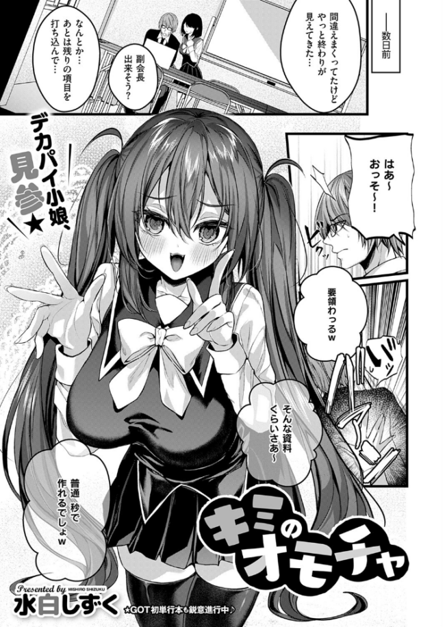 キミのオモチャ エロ漫画 サンプル画像