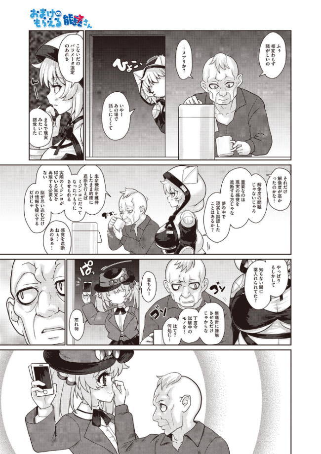 おまけのもらえる能見さん にびなもれんず サンプル画像