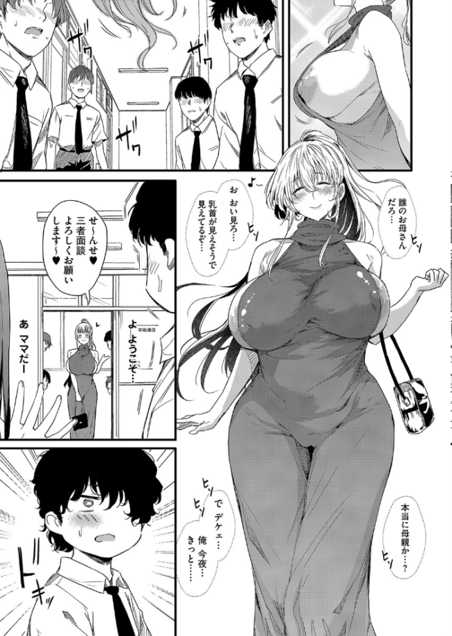 綾瀬ギャルは僕に夢中―お母さんも混ぜなさいよ―最終話 ナスムスビム サンプル画像