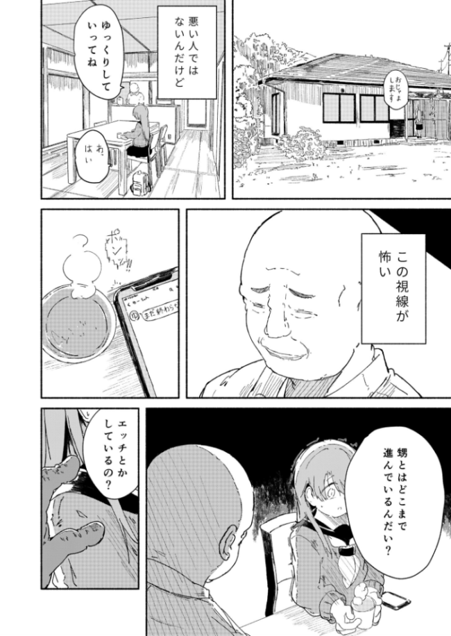 少し言うことを聞くだけだから（1）【18禁】  楠まじり サンプル画像