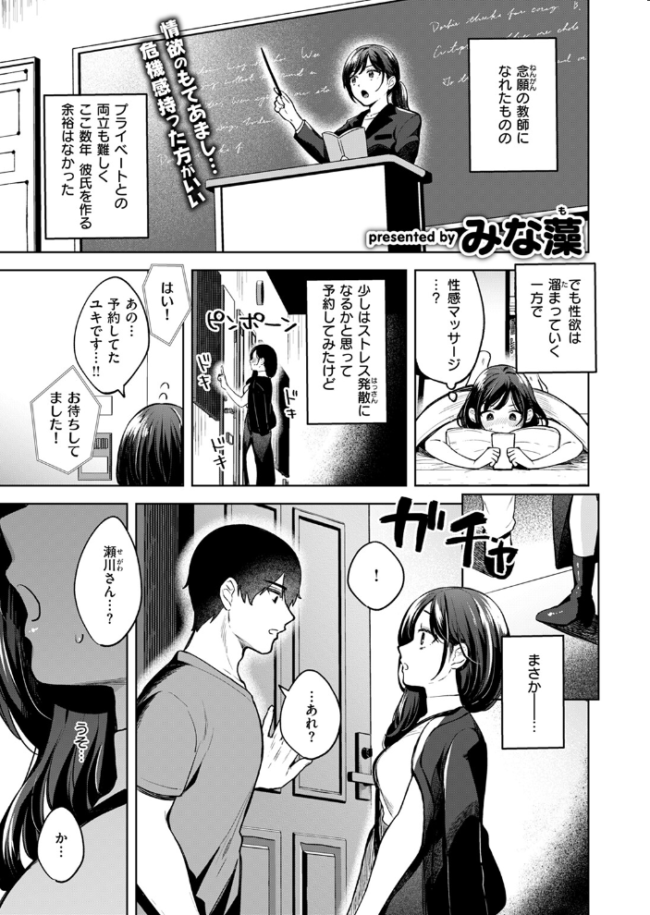 性感マッサージの施術師が同級生だった話 みな藻 サンプル画像