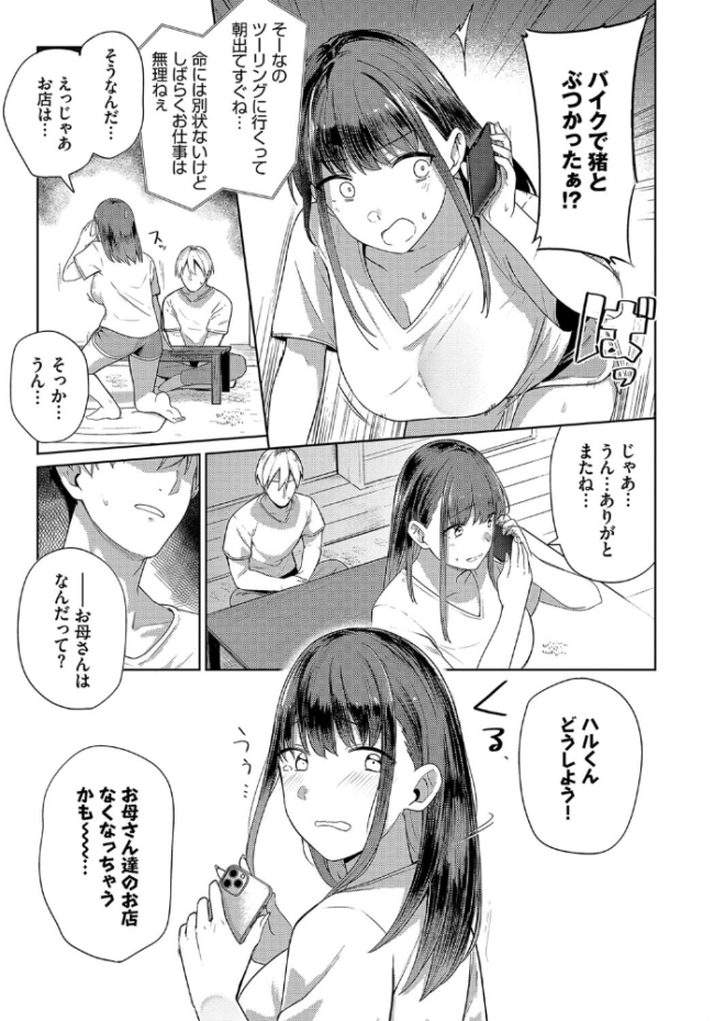 カップルチャンネル 蟻吉げん コミックバベル編集部 サンプル画像