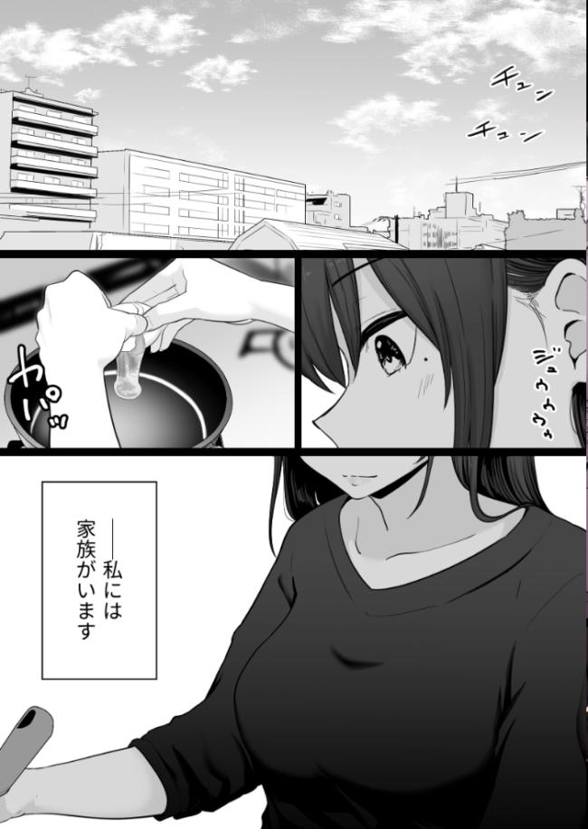 崩壊家族【白抜き修正版】 0 -母親がヤクザとのセックスにハマった話- わとそん堂 サンプル画像