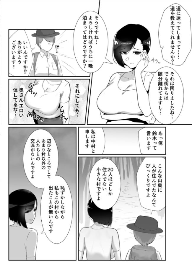 ど田舎で出会った巨乳人妻に嘘のマナーを吹き込んでSEXする話【18禁】  日替わりメロン サンプル画像