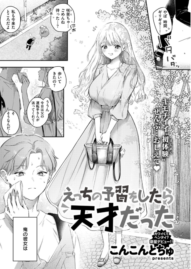 えっちの予習をしたら天才だった こんこんとちゅ サンプル画像