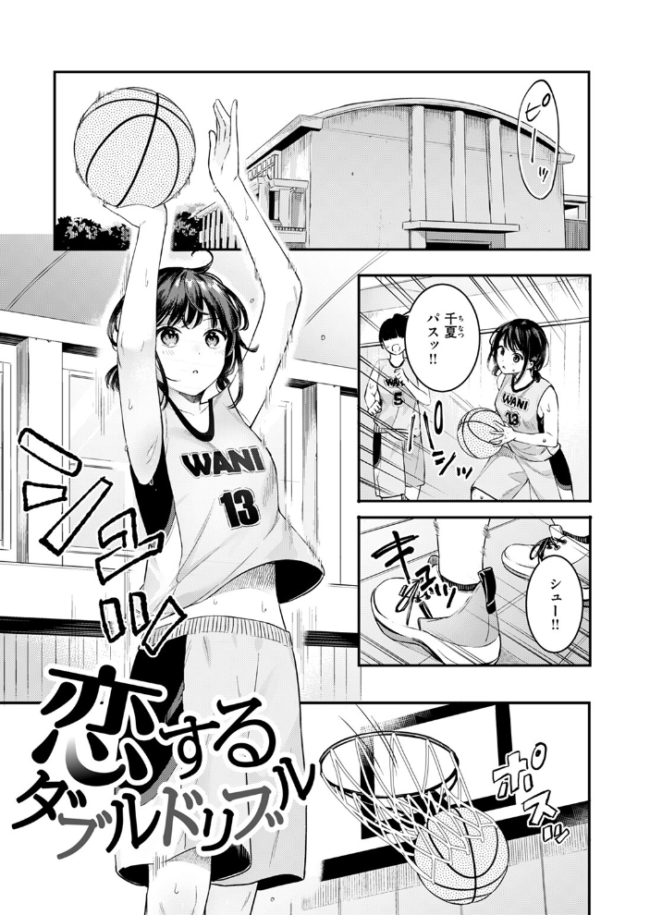 恋するダブルドリブル  ベコ太郎 サンプル画像