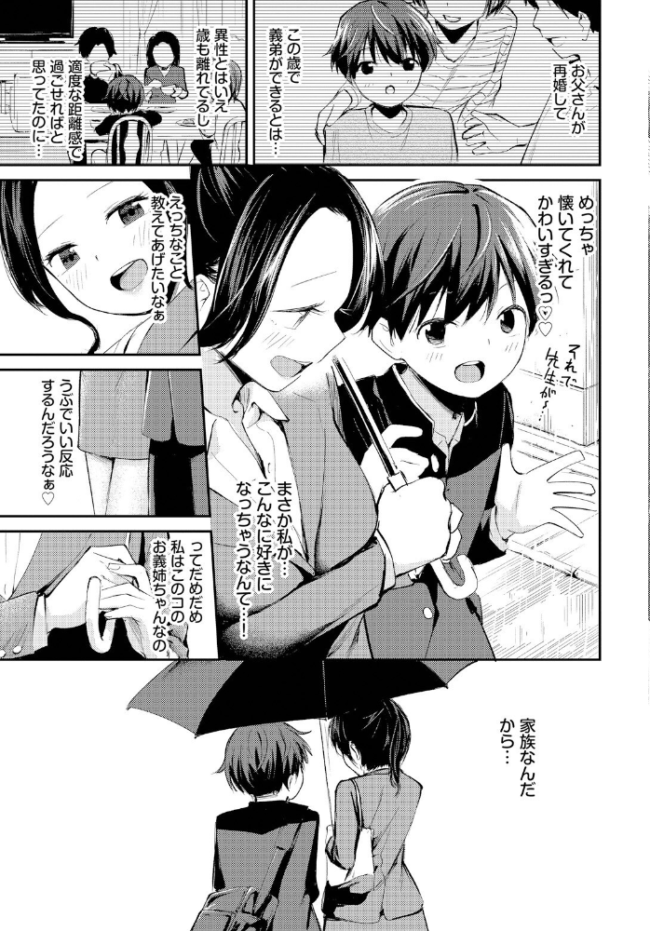 滴る思い  はつやすみ コミックバベル編集部 サンプル画像