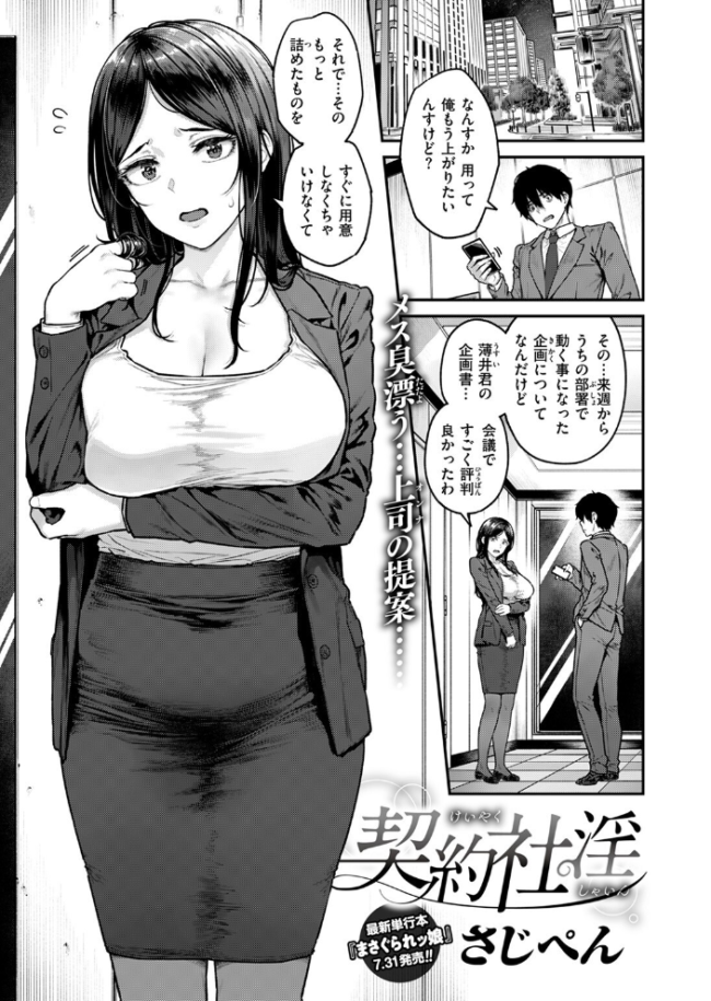 契約社淫 さじぺん サンプル画像