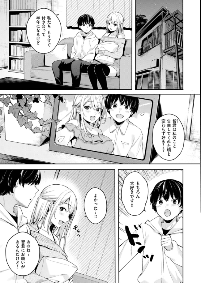 処女と彼女とネトラレと ベコ太郎 サンプル画像