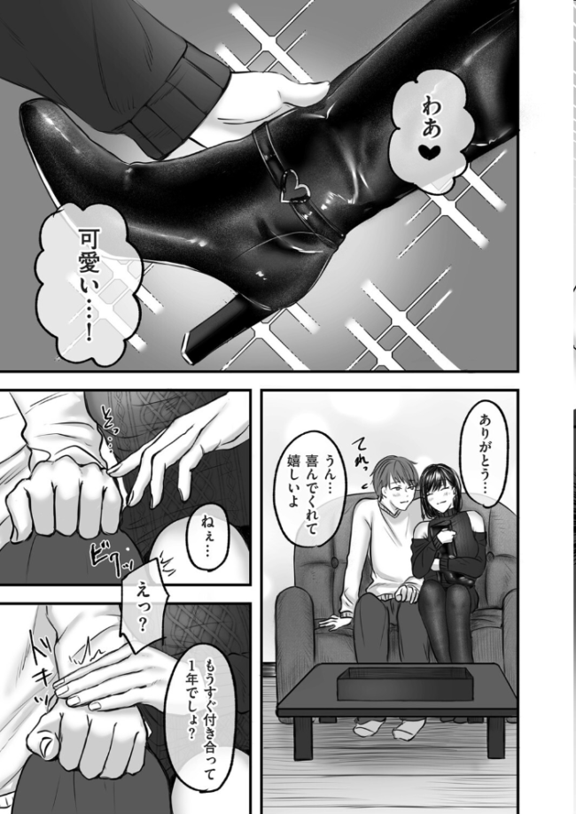 大好きな彼女にMバレして意識飛ぶまで責められちゃう話  ひらりは サンプル画像