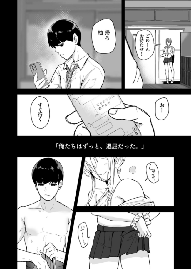 退屈だったから3Pした(1)【18禁】 絢乃ばる サンプル画像