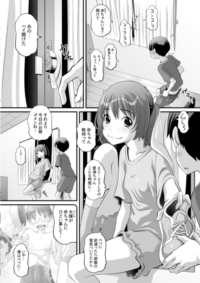 ヒミツの三角関係〜幼馴染は誰の物?〜(2)【18禁】 Low サンプル画像