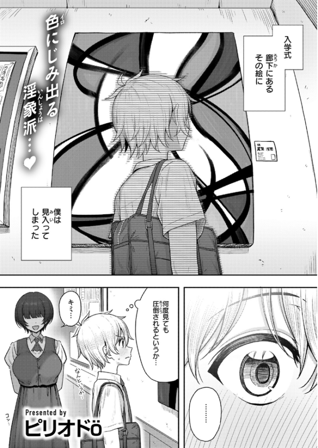 キミをかたどる ピリオドO サンプル画像