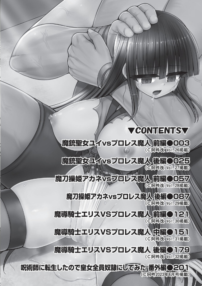 魔法少女vsプロレス魔人  橋村青樹 サンプル画像