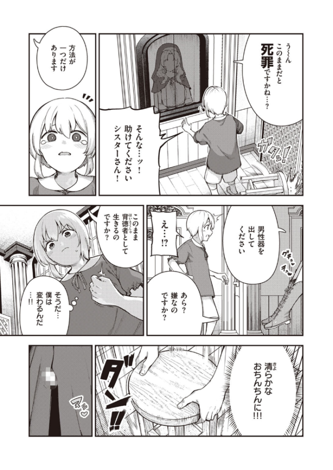 懺悔射精 いつつせ サンプル画像