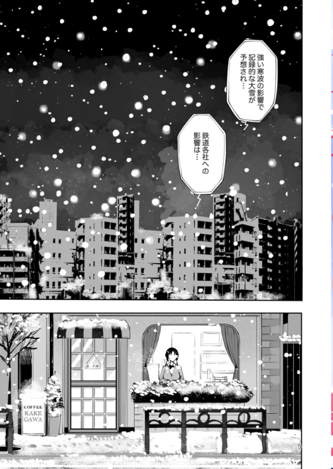 エロい目で見てた上司の巨乳JK娘とこっそり子作りエッチする話『雪夜急行』 瀬戸涼子 サンプル画像